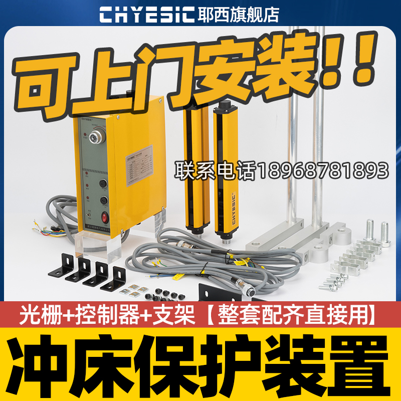 耶西冲床光电保护装置安全光栅光幕传感器折弯机液压设备光电防护