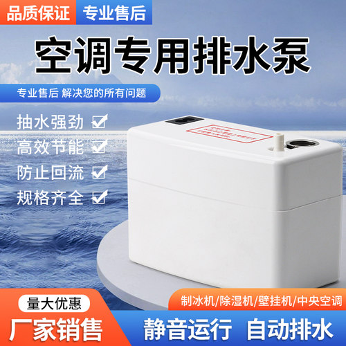 空调排水泵全自动抽水泵中央空调外置挂机柜空调排水泵家用静音