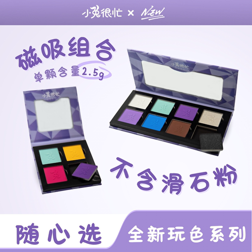 小兔很忙可替换单色眼影