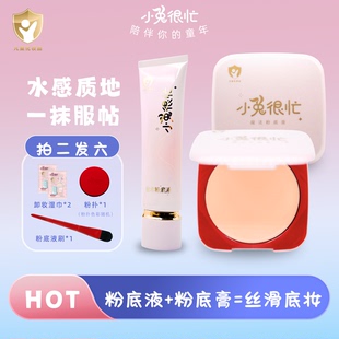 【小兔很忙】秋冬底妆王炸组合粉底液粉底膏送刷子持妆滋润舞台妆
