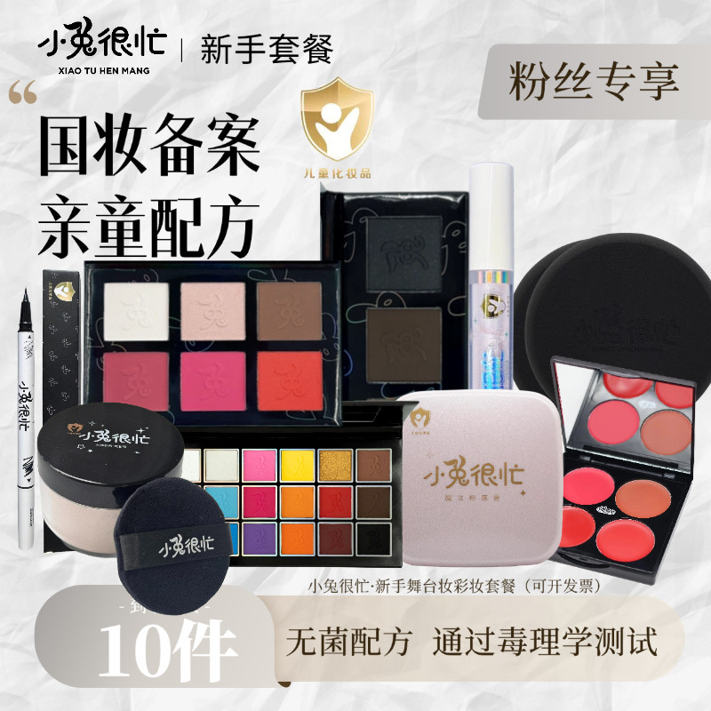 【粉丝专享彩妆】小金盾化妆品 学生新手套组 六一演出舞台妆彩妆