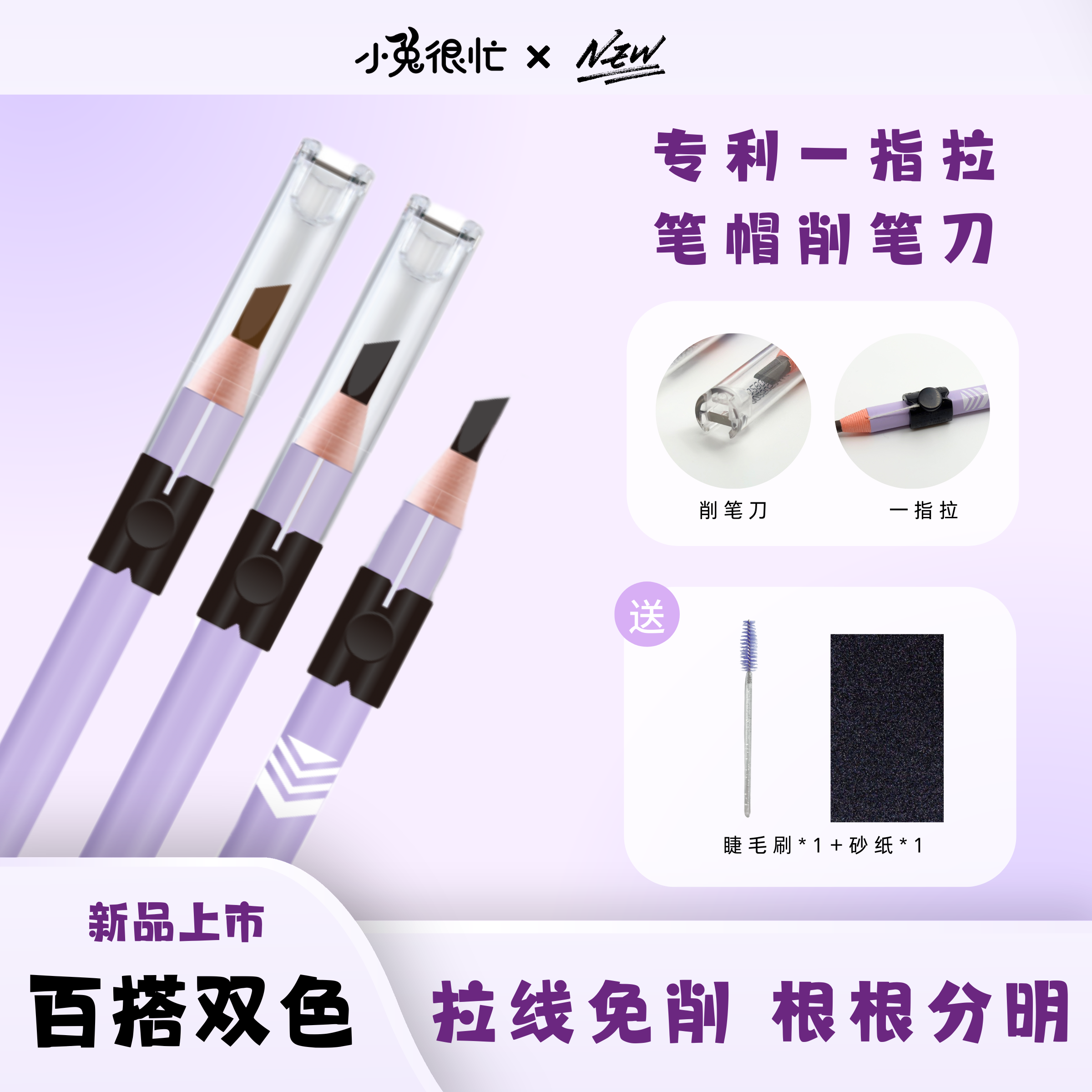 【新品上市】小兔很忙双色眉笔持久防水不易脱色砍刀硬芯根根分明