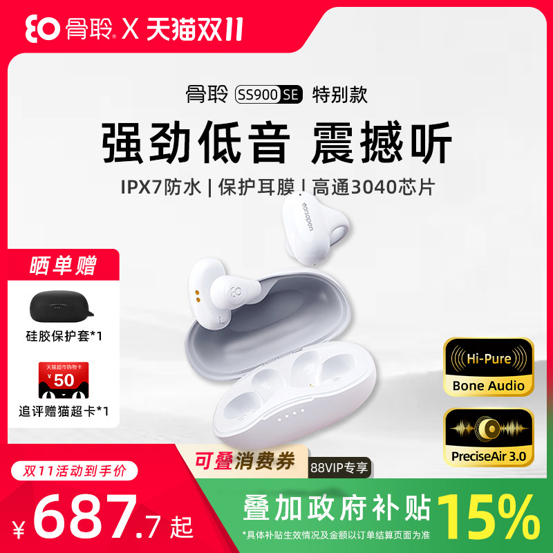 earsopen骨聆SS900SE骨传导蓝牙耳机不入耳耳夹式运动跑步无线