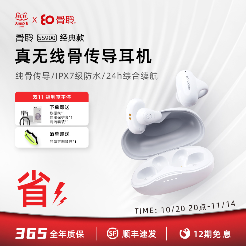 EO骨聆真无线骨传导耳机