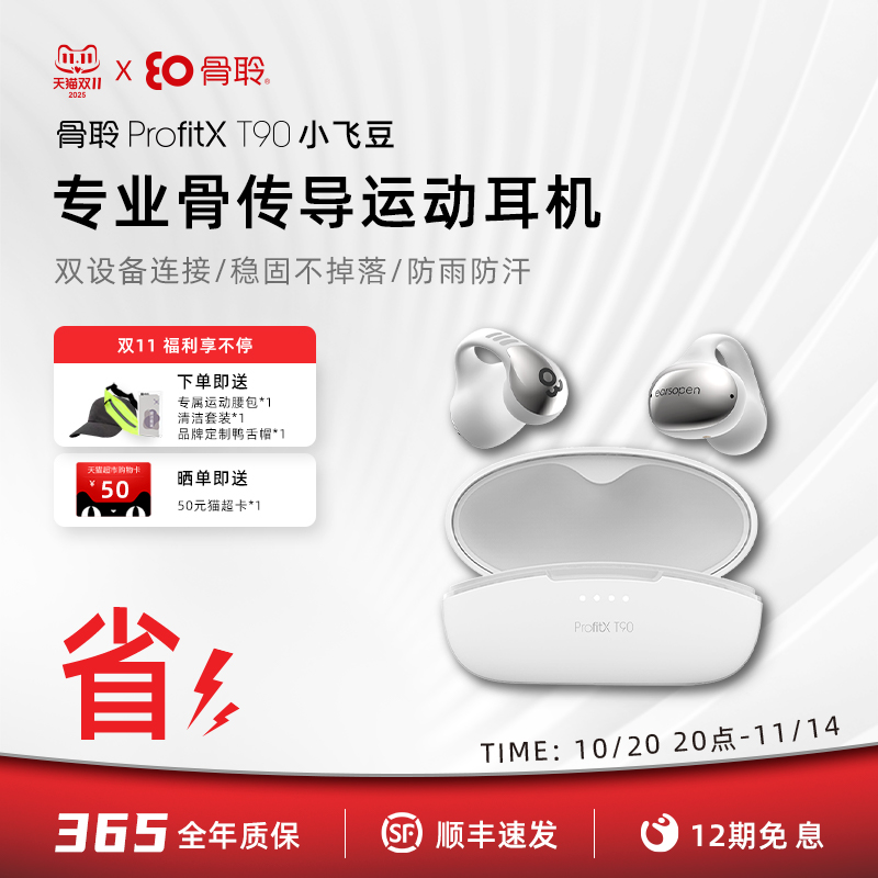 【双11爆款】骨聆T90小飞豆专业骨传导跑步骑行耳夹式运动耳机