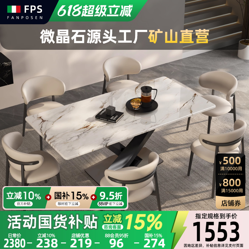梵普森天然微晶石现代简约餐桌椅
