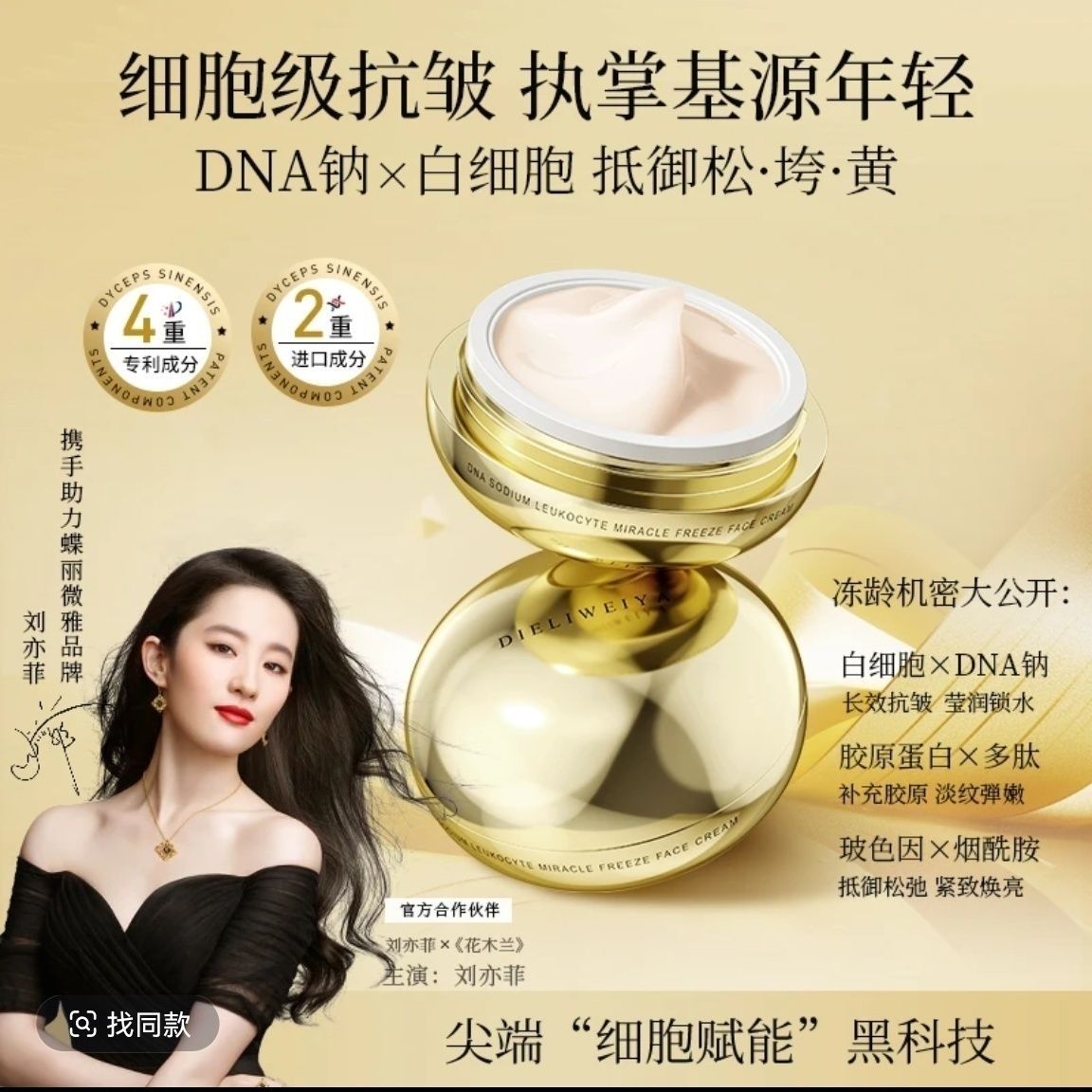 蝶丽微雅DNA白细胞抗皱奇迹冻存贵妇紧致面霜50g美白嫩肤养肤抗皱