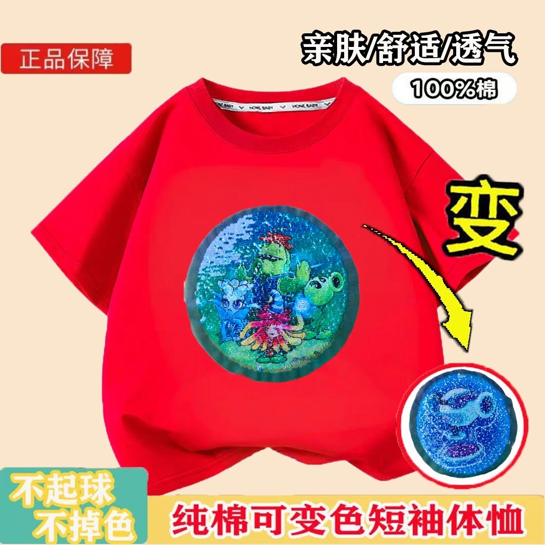 植物大战僵尸男女儿童可变色短袖T恤
