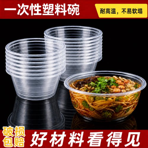 【爆款热销】一次性加厚塑料碗