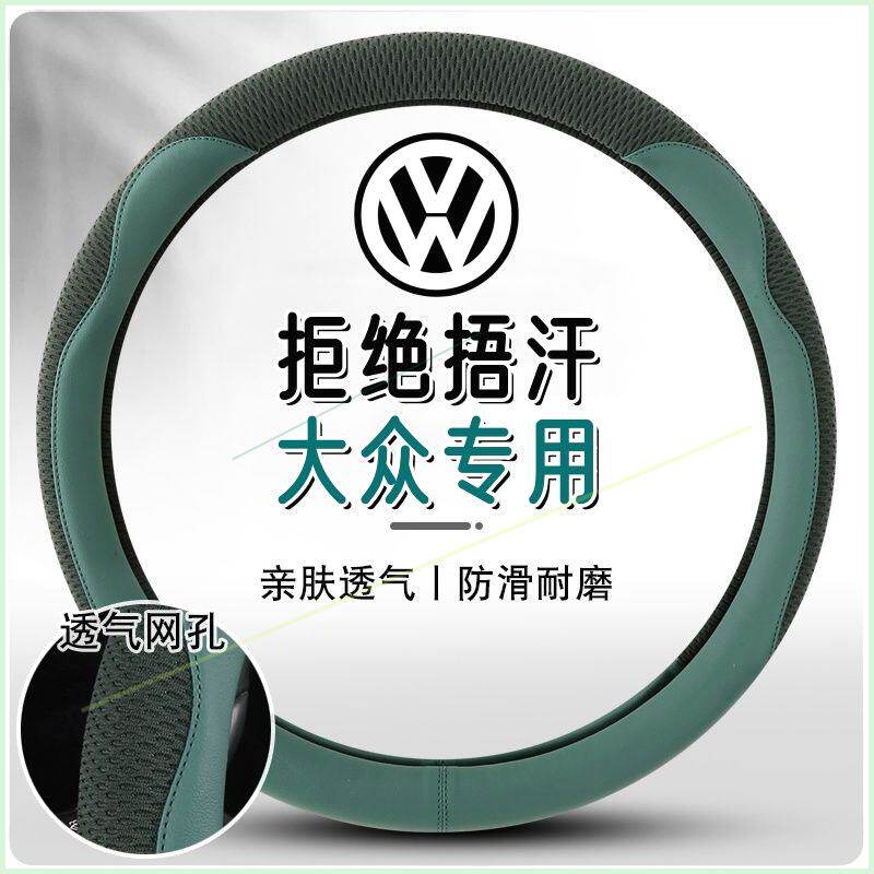 大众方向盘套夏季透气冰丝防滑速腾朗逸宝来途岳高尔夫polo把套