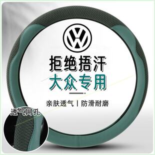 大众方向盘套夏季透气冰丝防滑速腾朗逸宝来途岳高尔夫polo把套