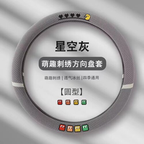 新款可爱汽车方向盘套夏季冰丝纳帕皮超薄四季通用把套防滑吸汗