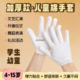 儿童防晒白手套礼仪表演体操比赛跳舞小学生运动会升旗纯棉布薄款