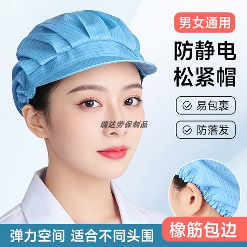 高弹折边宽松防静电防尘帽