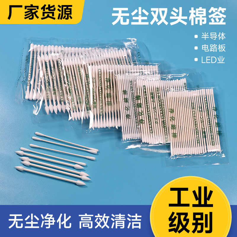 细棉签净化无尘工业擦拭棒