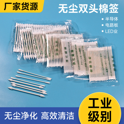 细棉签净化无尘工业擦拭棒