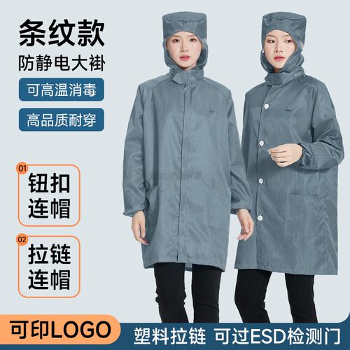 连帽防静电衣防尘不粘毛