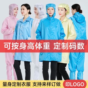 防静电无尘服印LOGO量身定制特大小码加标贴口袋工厂快速打板出货