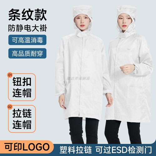 连帽静电大褂可过ESD检测