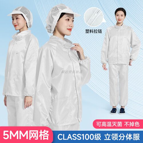 分体百级净化防静电无尘服