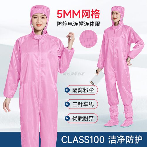 百级净化粉色连体无尘服