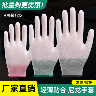 尼龙线手套劳保工业耐磨无尘防静电作业透气弹力夏季 男女打包 薄款