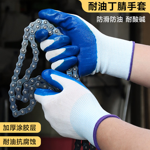 加厚丁腈劳保手套耐油防污修车