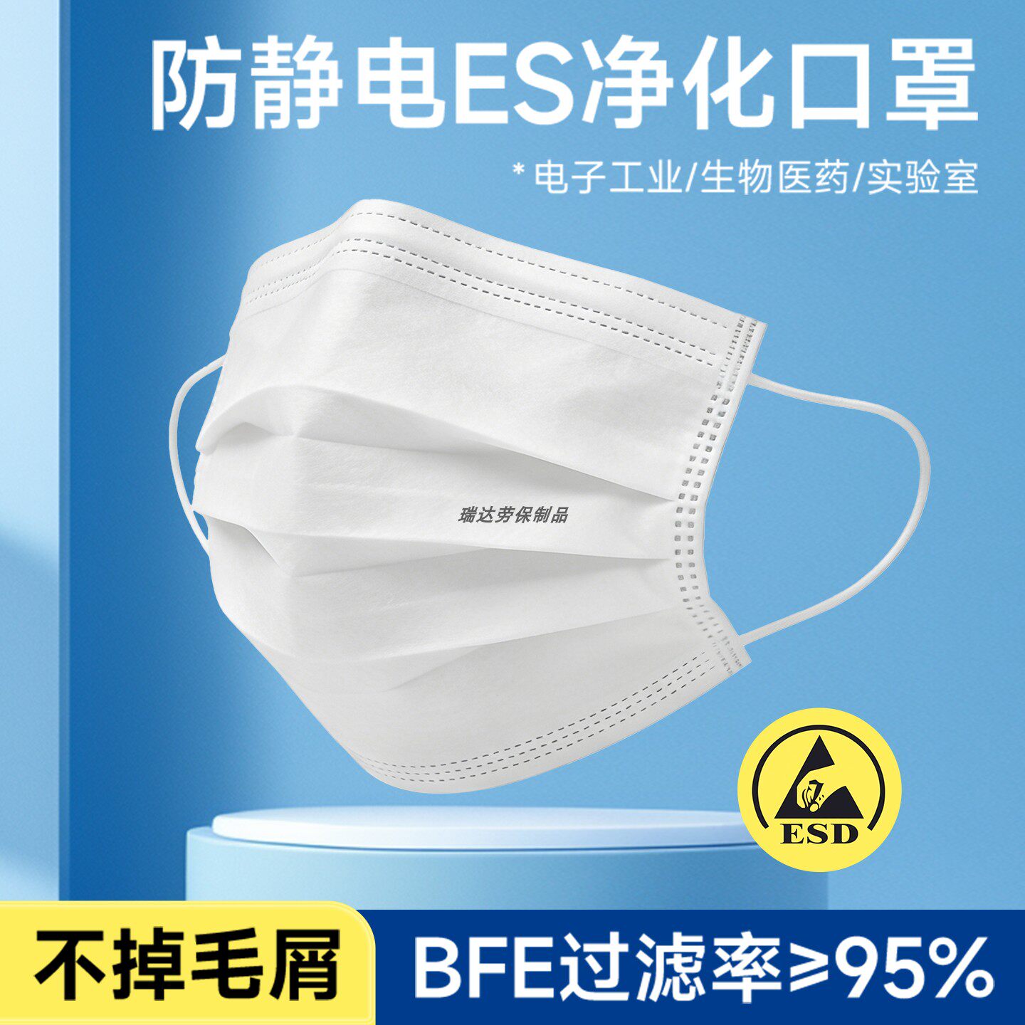 防静电ES净化口罩无尘车间洁净室专用一次性三层防护光面不掉毛屑