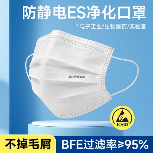 防静电ES净化口罩不掉毛屑