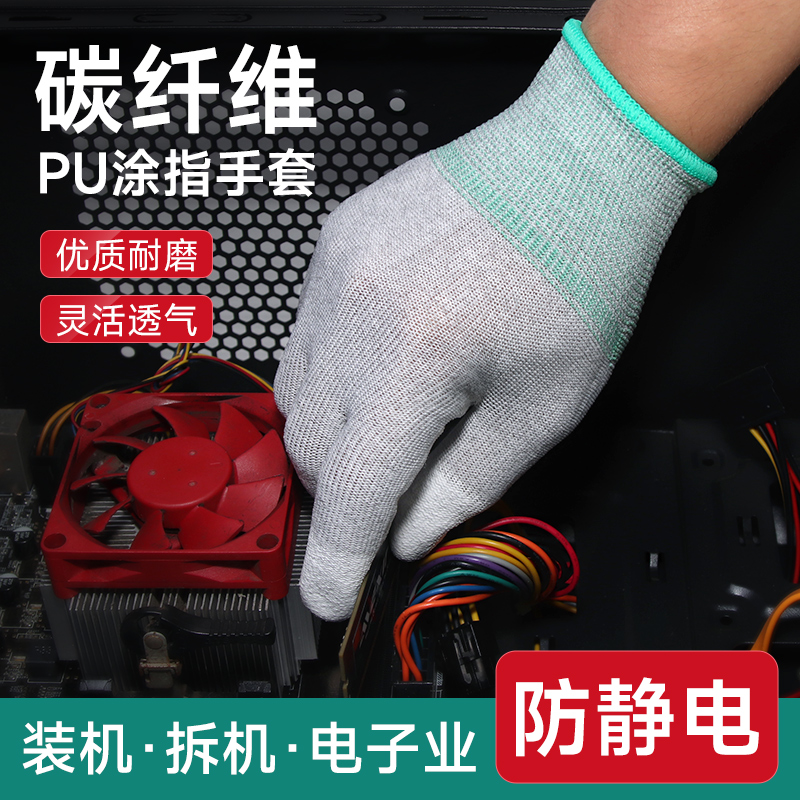 电脑装机防静电手套专业维修清灰