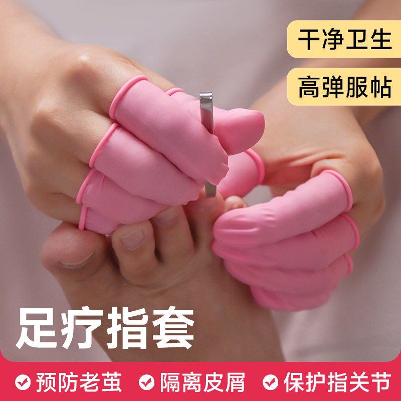 足疗按摩指套粉色乳胶进口耐磨女技师工作干活上班一次性手子护指