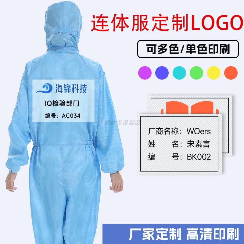 连体无尘服工厂定制LOGO