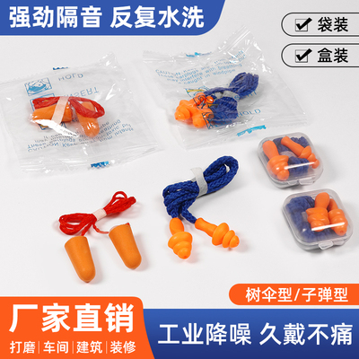 降噪耳塞超级隔音舒适工业抗燥声