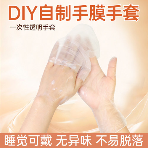 自制手膜的手套可戴睡觉一次性