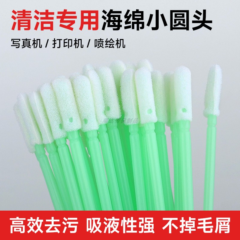 工业无尘棉签海绵无尘布净化圆头棉棒喷绘写真机打印机清洁擦拭棒