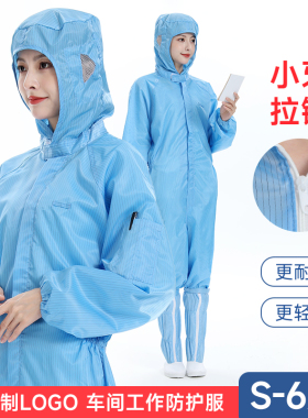 无尘连体服防静电连帽工厂车间实验室蓝色条纹一体式防护服无尘衣