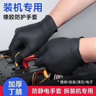 防静电手套电脑拆装机手机维修组装无尘车间电子防护黑色丁晴手套