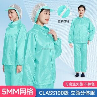 百级净化防静电服分体立领无尘工作服上衣5MM网格绿色防尘服工衣
