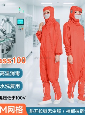 斜拉链百级无尘服连体连帽带面罩5MM网格橙色裆部拉链蛙式防尘服