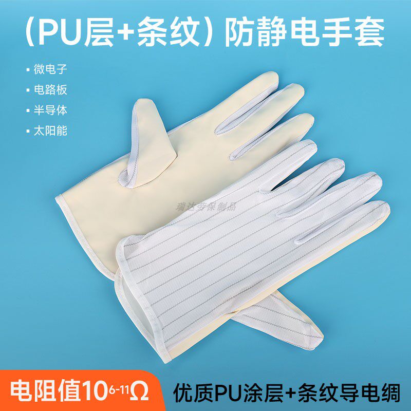 防静电手套电子厂无尘车间专用PU涂层涂掌条纹轻薄款透气工作手套