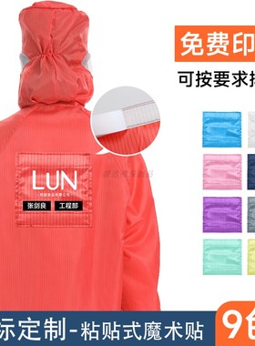定制无尘服背标黏贴式防静电服橙色标识标签车间防尘工作衣名字贴