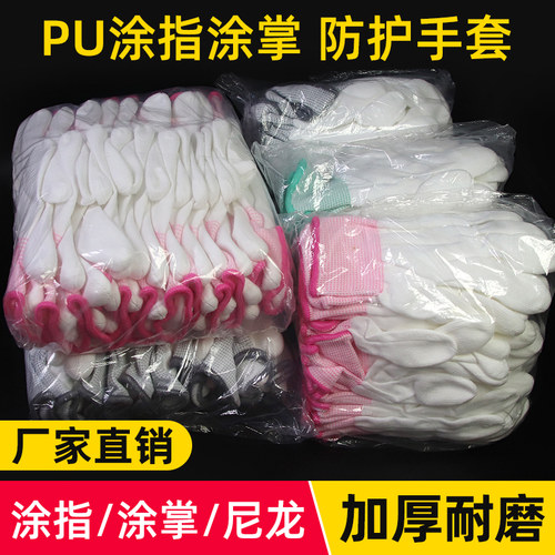 PU涂掌涂指手套薄款尼龙劳保耐磨