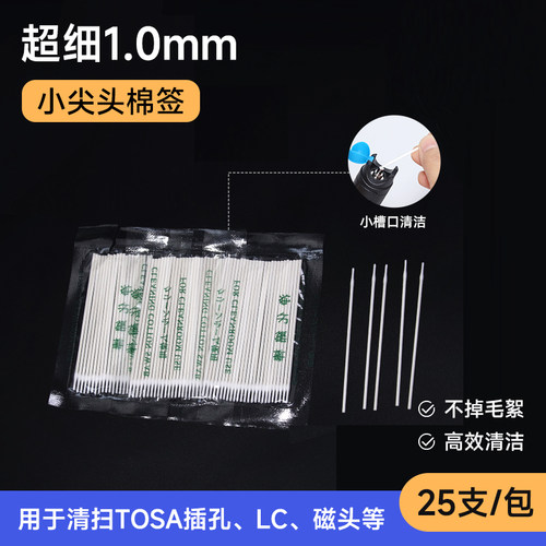 1.0mm无尘净化棉签超细极小尖头