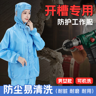 开槽钻孔防尘服水电工人男开窗装修搬运水泥沙子耐脏分体式工作服