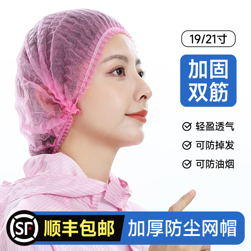 粉色帽子加厚一次性透气防尘无纺布网帽车间餐饮食品条形头套男女,居家日用,头部防护用品,淘宝优惠券,粉丝福利购,淘宝优惠卷