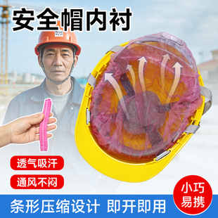 一次性内衬安全帽头盔帽子内胆网垫头套工地帽衬套透气吸汗耐用款