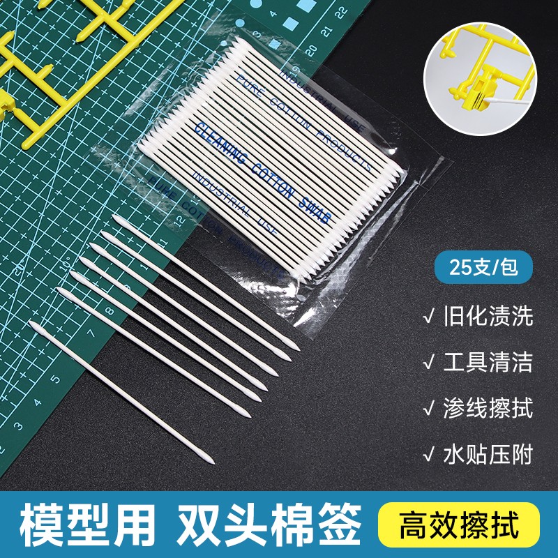 模型清洁diy上色超细棉签