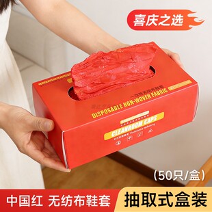 红色一次性鞋 家用室内结婚喜庆乔迁开业加厚防滑布脚套 套抽取盒装