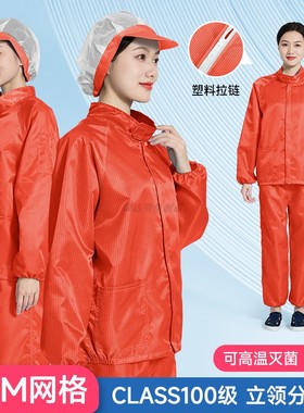 分体防静电服百级净化立领无尘工作服上衣5MM网格橙色防尘服工衣
