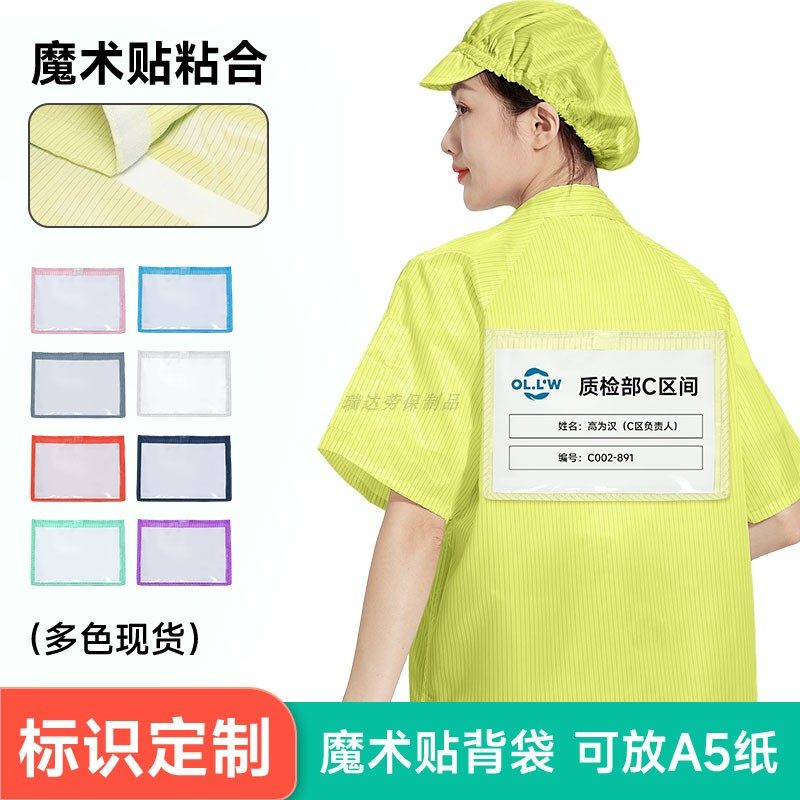 魔术贴背标工厂定制无尘服背贴透明背袋防静电工作服黏贴式背标袋,居家日用,防护服,淘宝优惠券,粉丝福利购,淘宝优惠卷